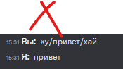 Неправильно общаетесь.'